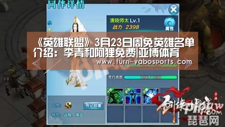 《英雄联盟》3月23日周免英雄名单介绍:李青和阿狸免费|亚博体育(图3) 亚博体育